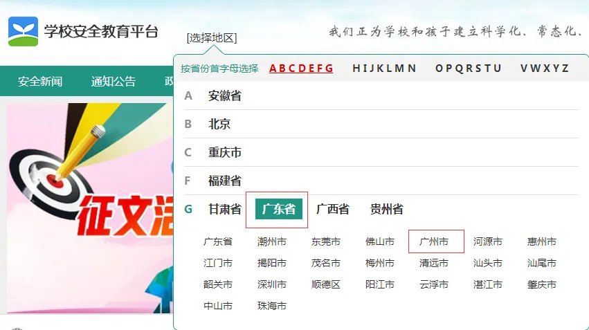安全教育平台账号登录入口