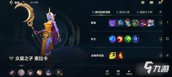 英雄联盟手游索拉卡怎么玩 核心思路分享