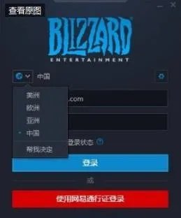 《暴雪战网》改国际服后缀是什么