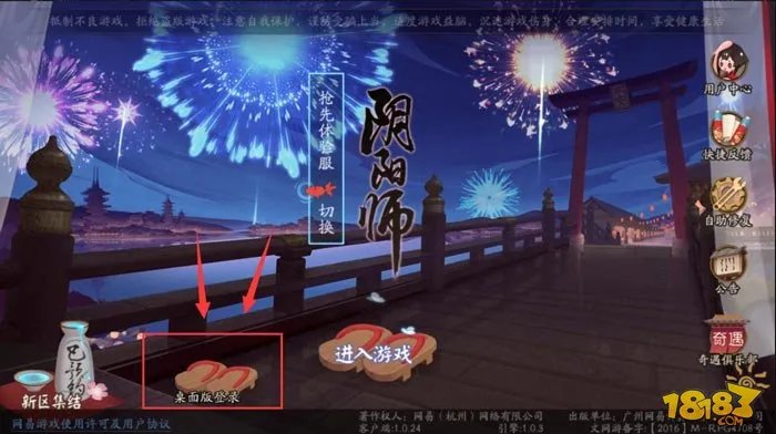 阴阳师桌面版怎么登陆 手把手教你使用