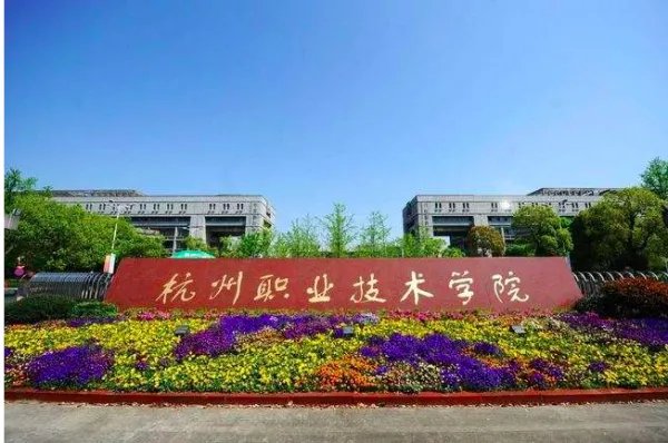浙江专科学校排名