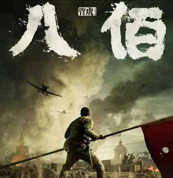 八佰电影豆瓣评分多少?