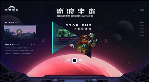 《跨越星弧》官网在哪 跨越星弧官网地址分享