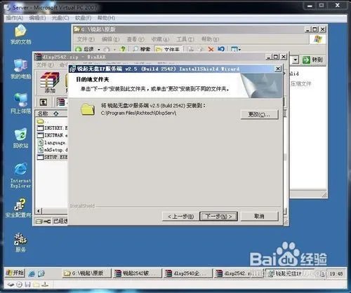 如何安装锐起无盘服务端 图解教程