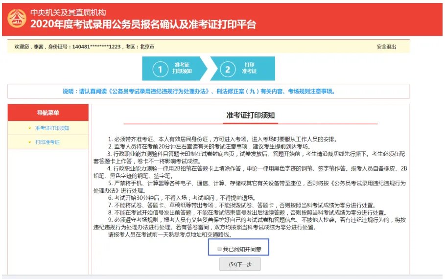 国考准考证如何打印