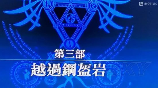 《伊苏8》完美中文攻略 全任务流程图文攻略（第三部）