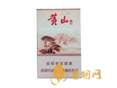 安徽黄山烟价格表2021价格表图片全部价格