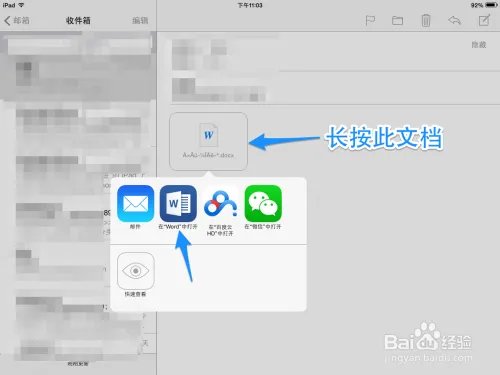 iPad能用Office吗 iPad Office怎么用
