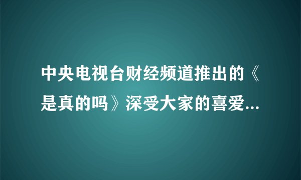 中央电视台财经频道推出的《是真的吗》深受大家的喜爱,从节目里面可以学到很多有用的知识。有一期节目中问道:用电池和锡纸可以生火吗?锡纸是一种金属做的纸,电阻较小,导电性能比较好,相当于导线,用剪刀将锡纸剪成细条状,两端宽,中间窄,将锡纸的两端分别压在一节干电池的正负极上,锡纸会燃烧?你认为答案是 (选填“会”成“不会”),理由是 。