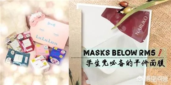 比较好用的平价的面膜，有什么牌子啊？