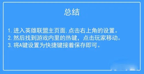 lol走a怎么设置