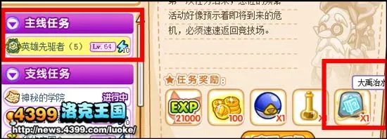 洛克王国大禹治水怎么得