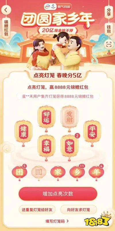 抖音发财灯笼怎么获得？发财灯笼码大全[多图]
