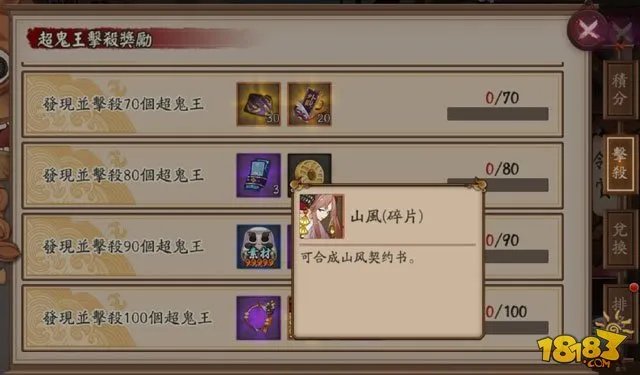 外服阴阳师超鬼王活动说明 奖励一整个山风