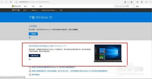 怎么从windows10官方网站下载系统？纯净版系统