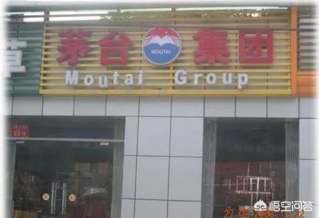 茅台专卖店会卖假酒吗