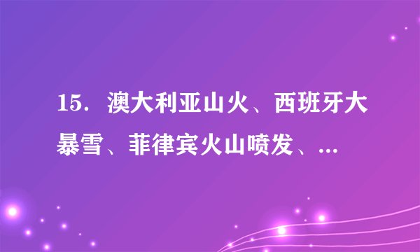 15．澳大利亚山火、西班牙大暴雪、菲律宾火山喷发、东非蝗灾、新型冠状病毒等灾难，都在给人类敲响警钟，我们要学会敬畏自然，尊重生命，与自然和谐共生，小明制作了如图所示的硬纸卡片，剪去一个小正方形后，使得剩余部分恰好能折成一个正方体，则剪去的小正方形可以是　与或自或然　．