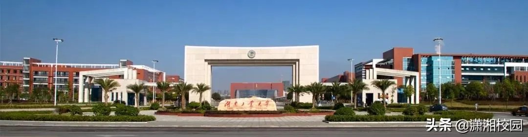 安徽工程大学和湖南工业大学哪个好?