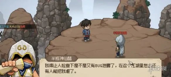 《大侠立志传》半瓶神仙醋出现条件