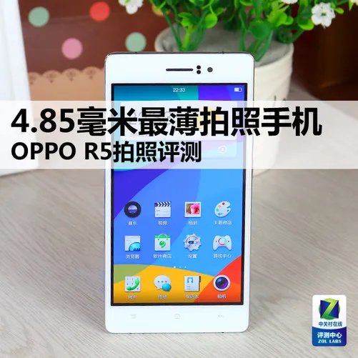 4.85毫米最薄拍照手机 OPPO R5拍照评测