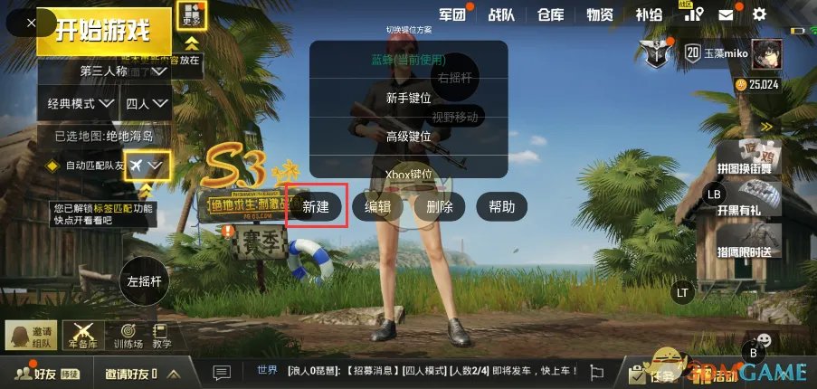 《腾讯游戏管家》使用方法介绍