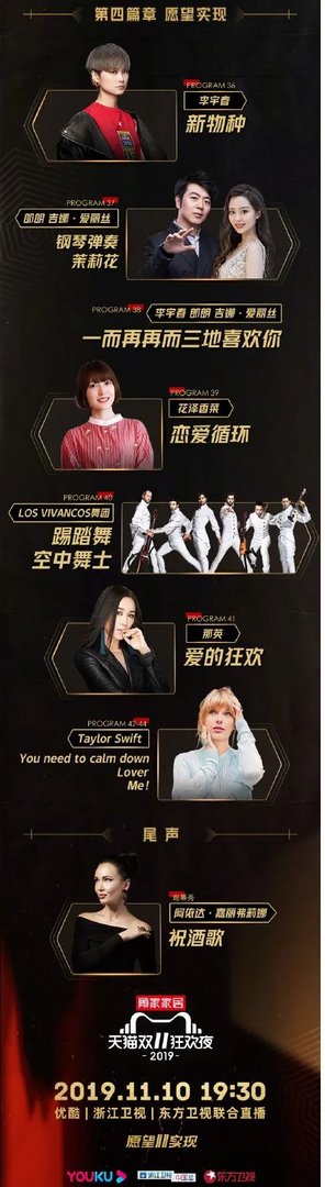 腾格尔还是唱了恋爱循环 双十一晚会节目单也已出炉