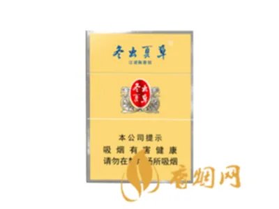 冬虫夏草香烟中支什么价图片及报价