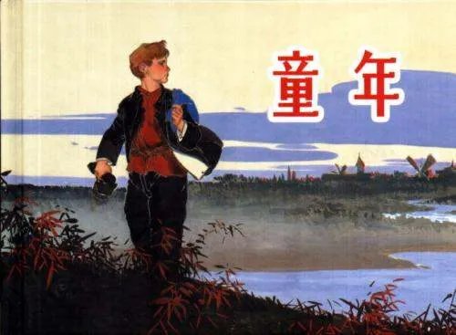 高尔基《童年》简介