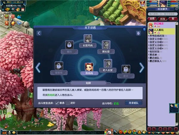 梦幻西游天下识君人物志攻略