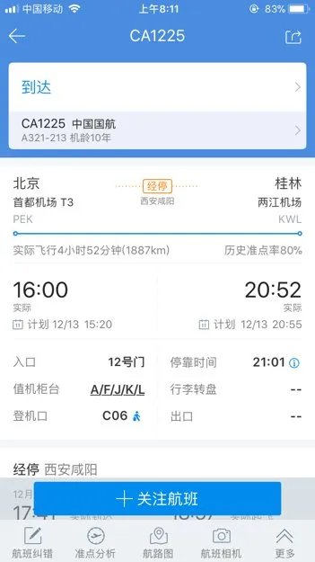 ca1225航班是什么意思