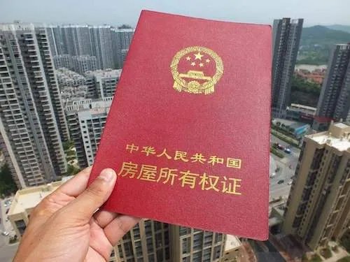 房屋所有权证号是哪个