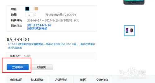 三星网上商城订购note4