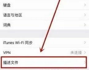 ios14.4描述文件在哪里