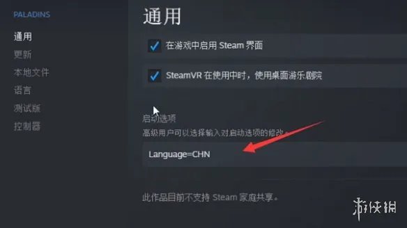 《枪火游侠》中文设置方法