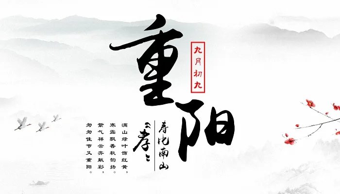 重阳节是什么