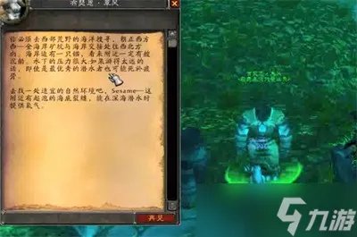 魔兽世界海狮试炼居民在哪 详细在哪里攻略推荐