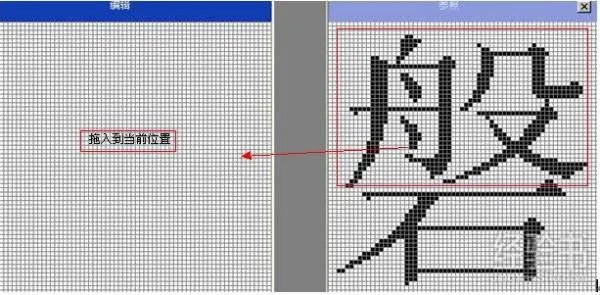 如何使用电脑造字程序造出来的字？