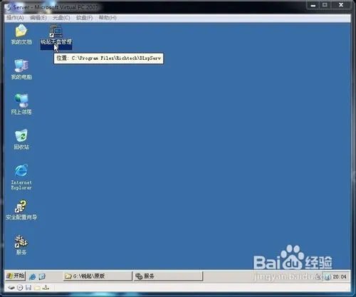 如何安装锐起无盘服务端 图解教程