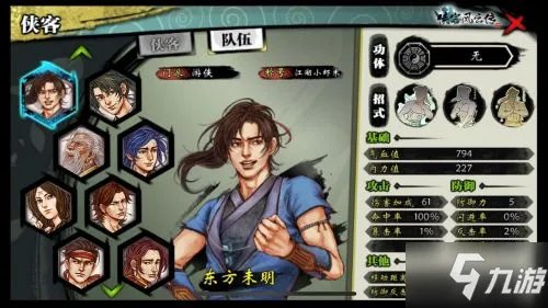 侠客风云传手游系列单机版攻略大全