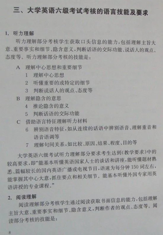 2017英语六级评分标准