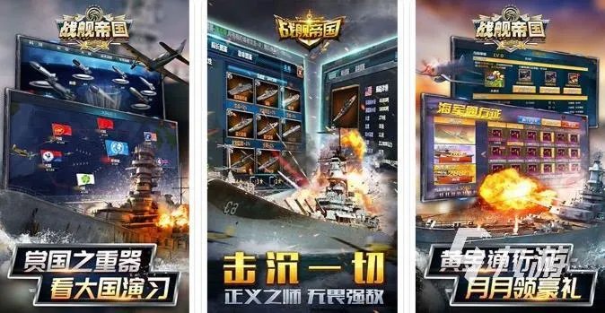 五款好玩的军舰游戏分享2023 热门的军舰手游推荐