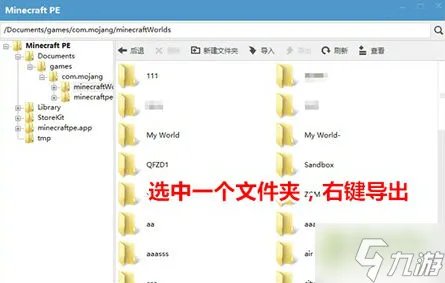 《我的世界手机版》存档备份及导出教程