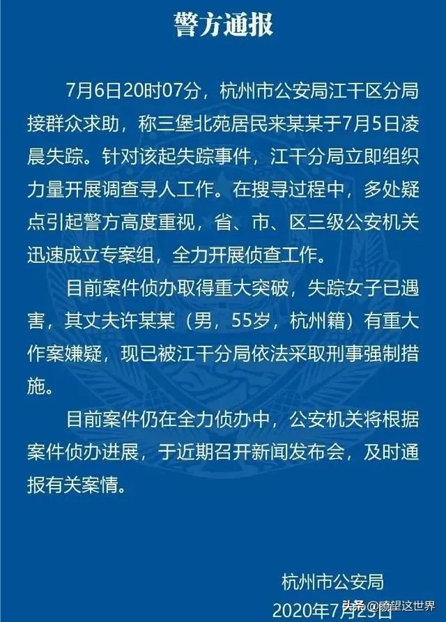 来女士到底怎么失踪的