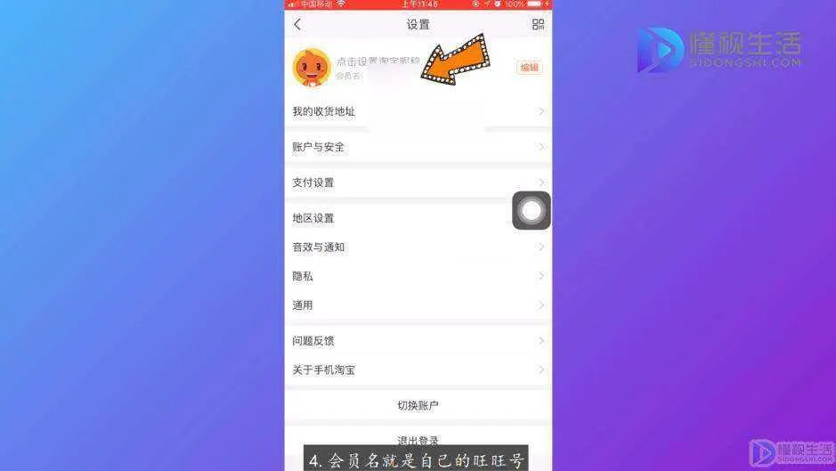 淘宝怎样查自己的旺旺号