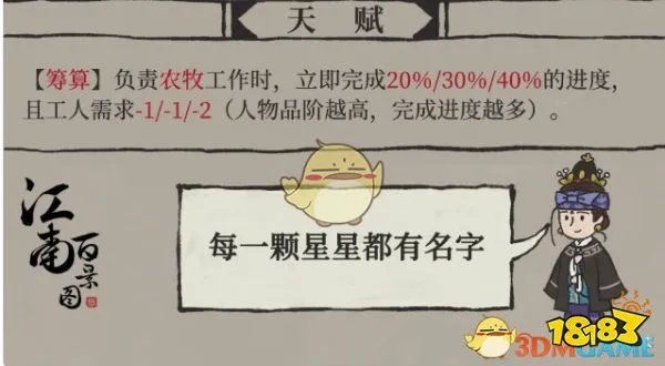 《江南百景图》马蓬瀛人物介绍