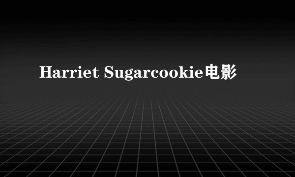 Harriet Sugarcookie电影