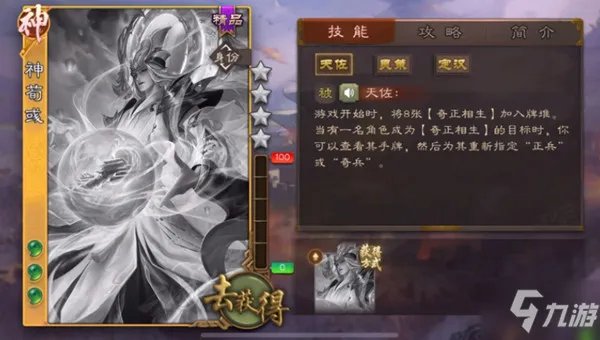 三国杀神荀彧技能是什么 神荀彧技能效果详解攻略