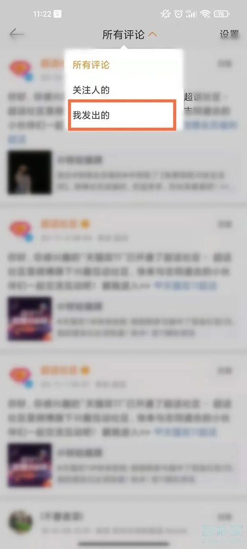 微博评论怎么删除