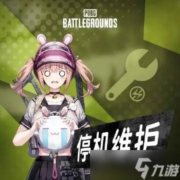 绝地求生7月26日更新公告 2023pubg7.26更新时间内容