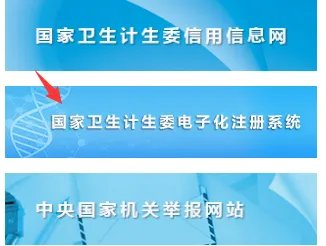 国家执业医师注册电子信息网网址是什么？